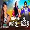 About Mogal Tara Bharose Tari Dikari Song
